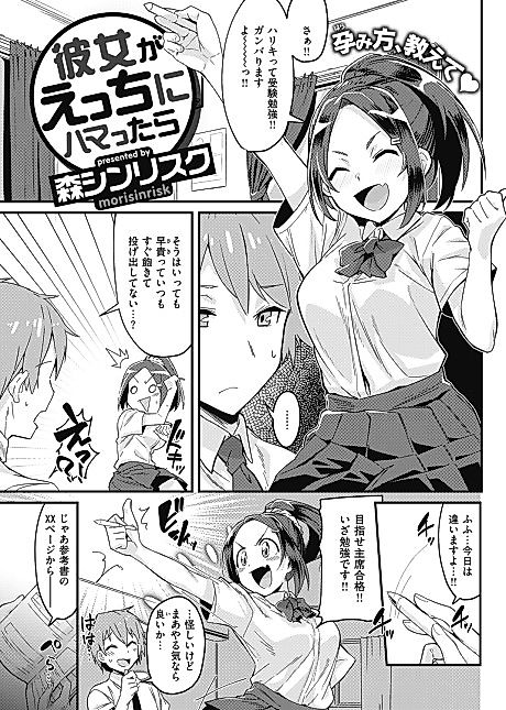 Cover image for the manga called Once My Girlfriend Got Addicted to Sex