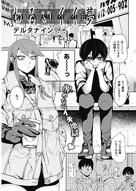 Cover image for the manga called Warui Ii Yume