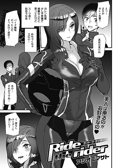 Cover image for the manga called Ride the Rider