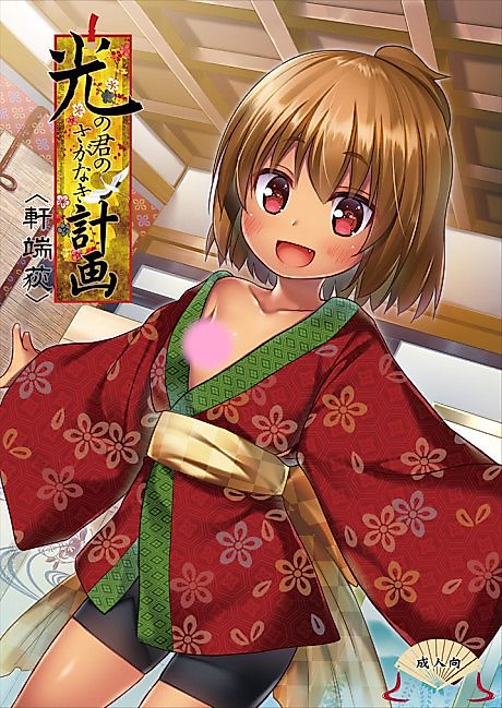 Cover image for the manga called Lord Hikaru's Cunning Plan