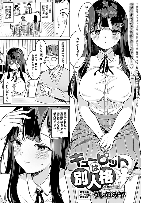 Cover image for the manga called Cupid wa Betsujinkaku