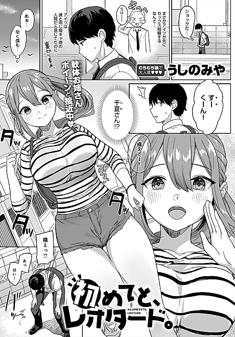 Cover image for the manga called Hajimeteto, Leotard.