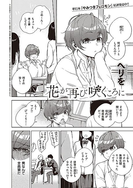 Cover image for the manga called When Flowers Bloom Twice