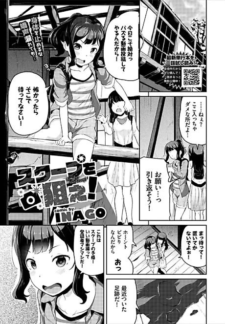 Cover image for the manga called Aim For the Scoop!