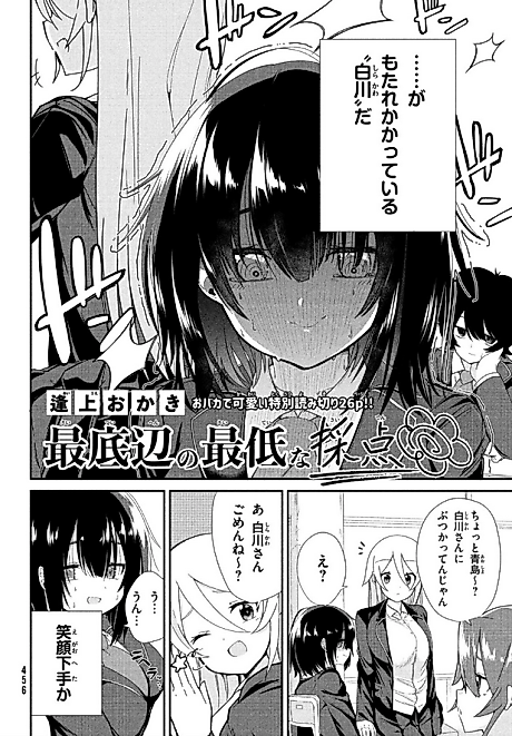 Cover image for the manga called Sai Teihen no Saitei na Saiten