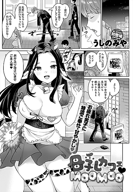Cover image for the manga called Milk Cafe Moo Moo