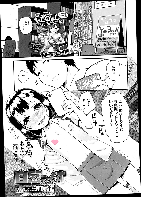 Cover image for the manga called Masturbating