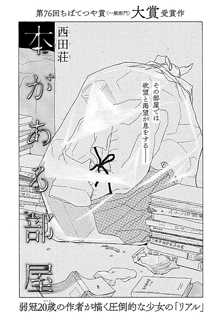 Cover image for the manga called Hon ga Aru Heya