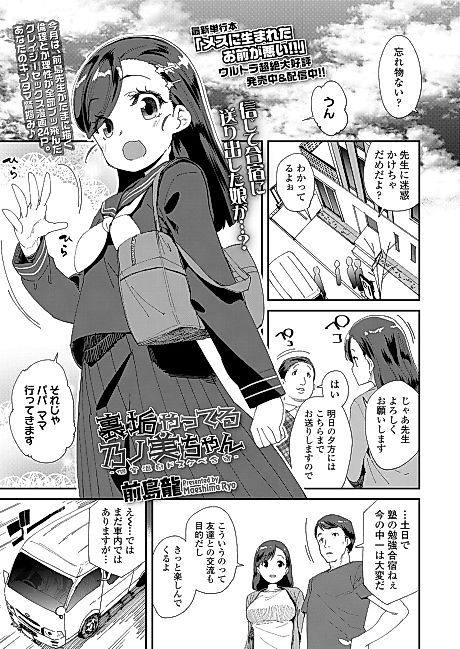 Cover image for the manga called Uraaka Yatteru Nonomi-chan: Koshitsu Onsen Dosukebe Gasshuku