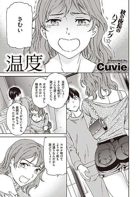 Cover image for the manga called Temperature