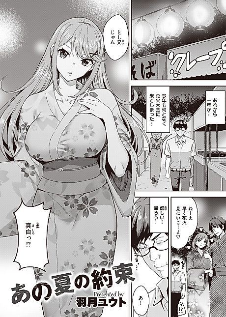 Cover image for the manga called That Summer's Promise