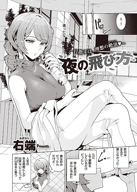 Cover image for the manga called How to Fly at Night