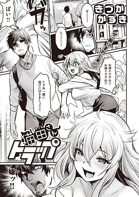 Cover image for the manga called Nekota-san Trap