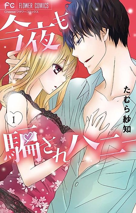 Cover image for the manga called Konya mo Damasare Honey