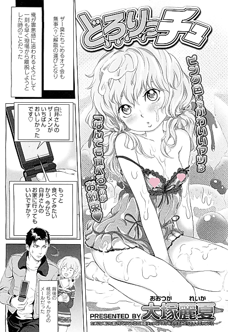 Cover image for the manga called Dororicchu