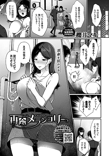Cover image for the manga called Melancholy Reunion