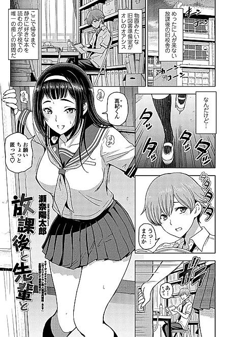 Cover image for the manga called Houkago to Senpai to