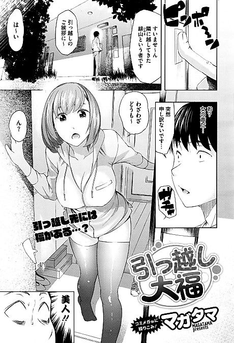 Cover image for the manga called Hikkoshi Daifuku