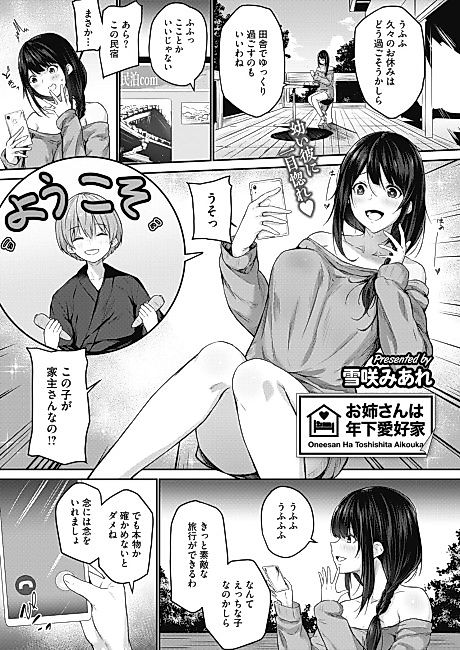 Cover image for the manga called Onee-san wa Toshishita Aikouka