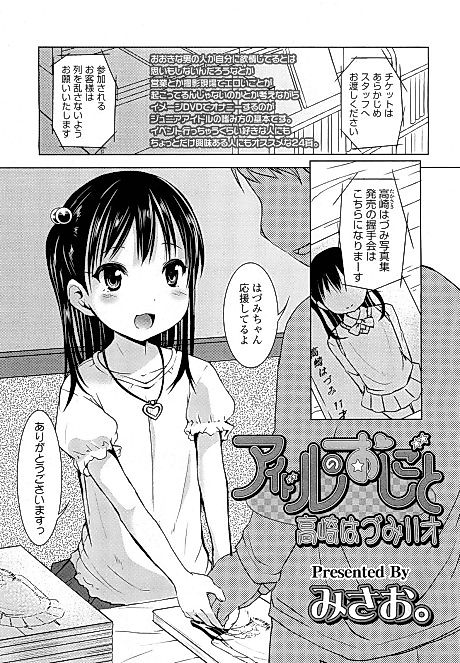Cover image for the manga called Idol no Oshigoto Takasaki Hazumi 11-sai