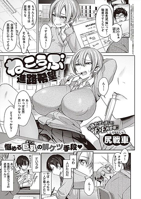 Cover image for the manga called Neko Love Shinro Kibou!