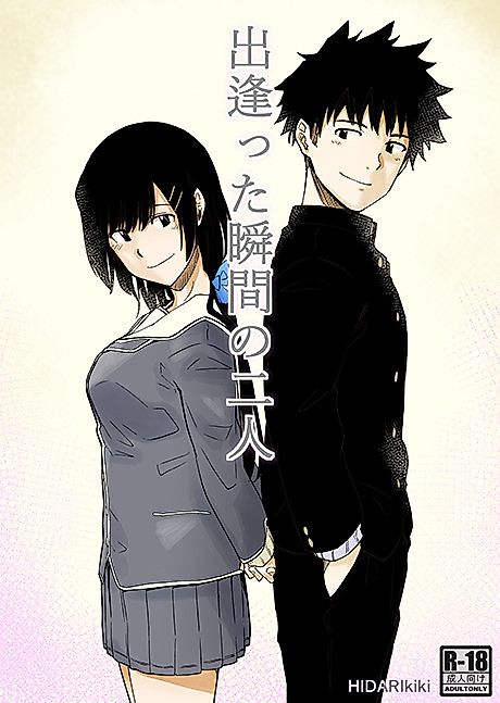 Cover image for the manga called Deatta Shunkan no Futari