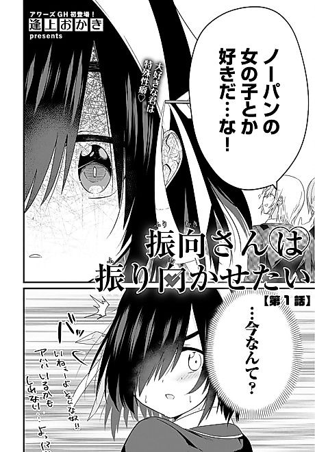 Cover image for the manga called Furimuki-san wa Furimukasetai