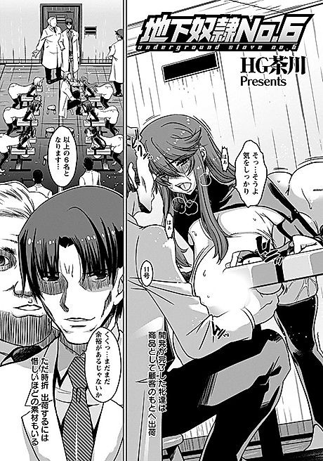 Cover image for the manga called underground slave no.6