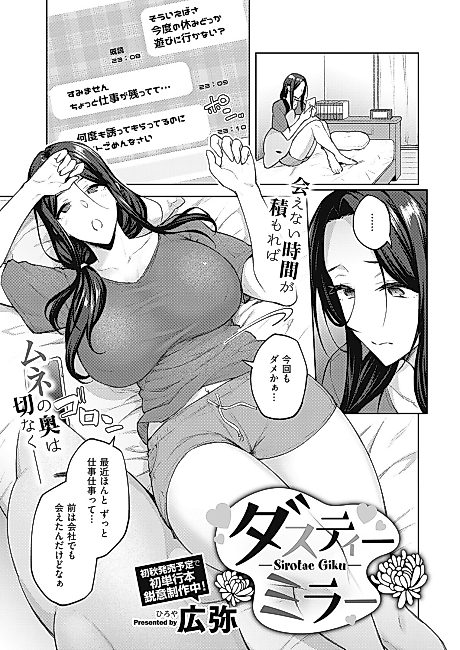 Cover image for the manga called Dusty Miller
