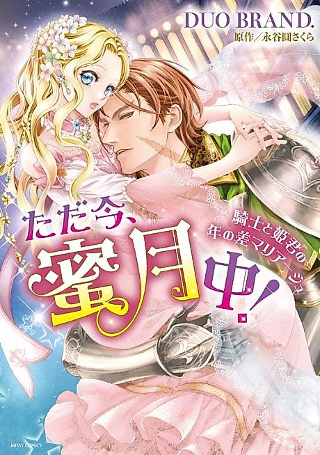 Cover image for the manga called At Long Last, Honeymoon Bound!