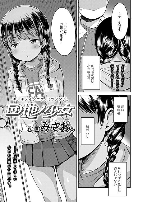 Cover image for the manga called The Apartment Complex Girl