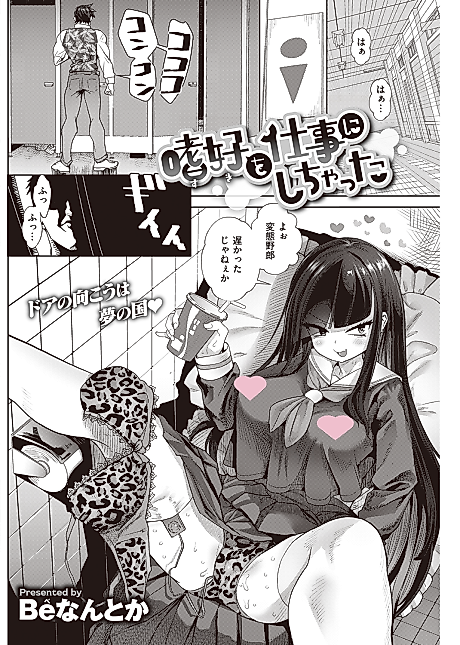 Cover image for the manga called Turning Passion Into a Career