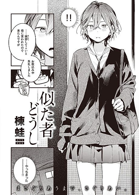 Cover image for the manga called Similar People