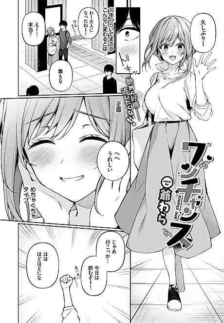Cover image for the manga called One Chance