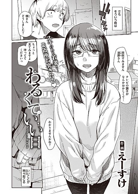 Cover image for the manga called A Bad Yet Good Day