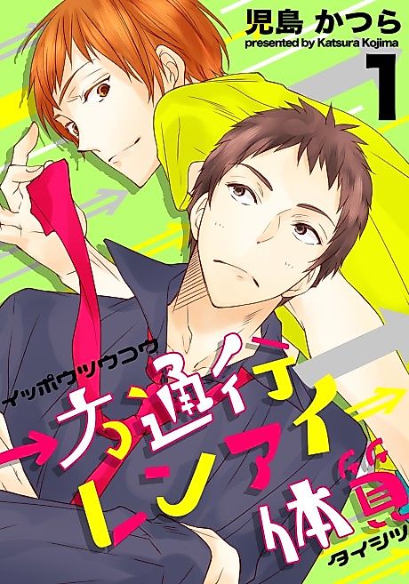 Cover image for the manga called One-Sided Sentimental Sensations