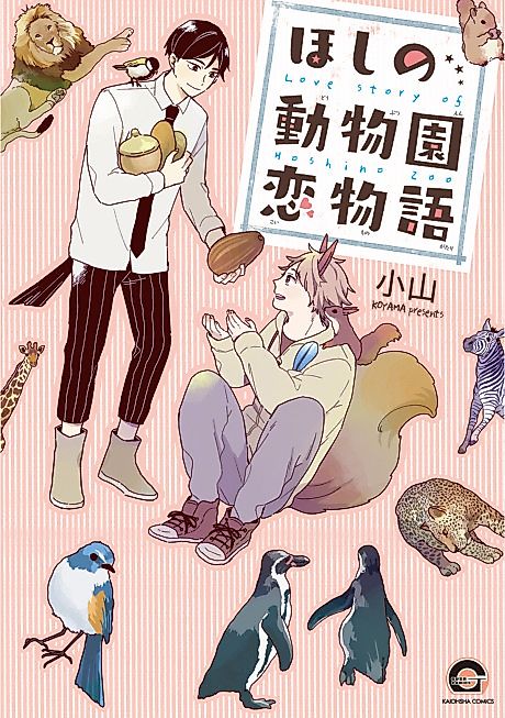 Cover image for the manga called Love Story of Hoshino Zoo