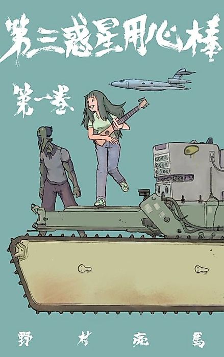 Cover image for the manga called 