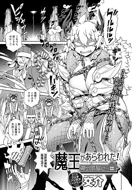 Cover image for the manga called Maou ga Arawareta! Ore no Heya ni...