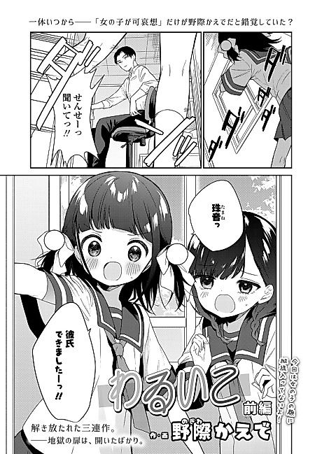 Cover image for the manga called Warui Ko