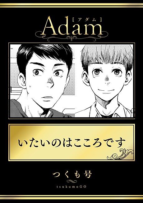 Cover image for the manga called Heartache
