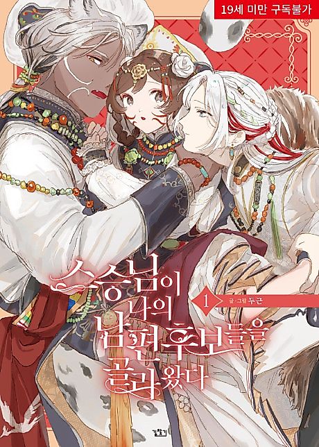 Cover image for the manhwa called 