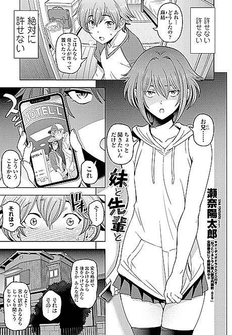 Cover image for the manga called Imouto to Senpai to