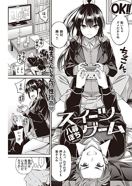 Cover image for the manga called Sweets Game