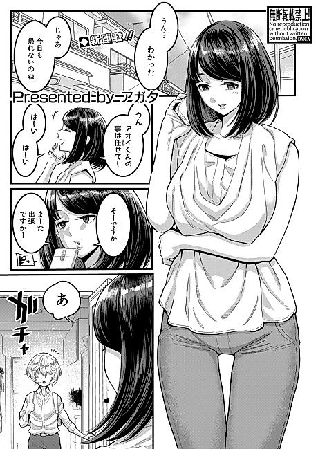 Cover image for the manga called Anata no Mama ni Naritakute