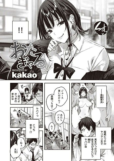 Cover image for the manga called Ota-Gal