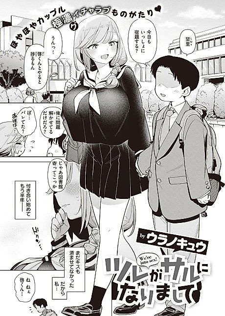 Cover image for the manga called My Partner Has Gone Full Monkey
