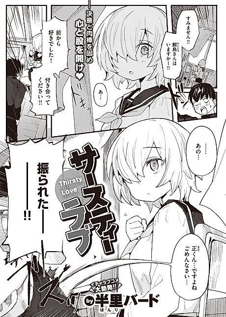 Cover image for the manga called Thirsty Love