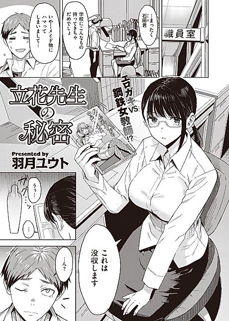 Cover image for the manga called Tachibana-sensei's Secret