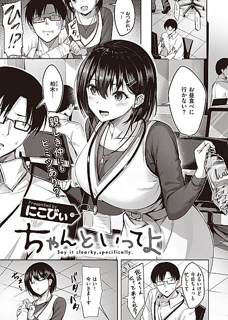 Cover image for the manga called Just Speak Plainly